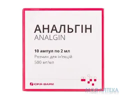 Анальгін р-н д/ін. 500 мг/мл амп. 2 мл №10