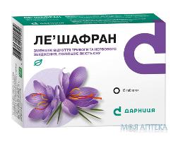Ле\’Шафран таблетки для уменьшения тревоги и нервного напряжения упаковка 15 шт