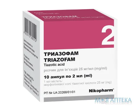 Триазофам розчин д/ін. 25 мг/мл по 2 мл №10 в амп.