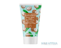 Еволюдерм (Evoluderm) Крем для рук живильний з кокосом 50 мл
