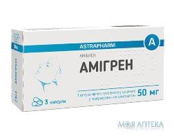 Амигрен капс. 50 мг №3 Астрафарм (Украина, Вишневое)