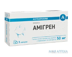 Амігрен капс. 50 мг №3 (3х1)