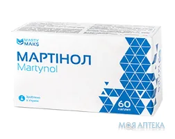 Мартінол капсули №60 (10х6)