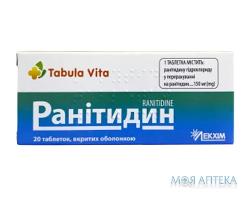 ранитидин таб. п/об. 150 мг №20 _(Табула Вита)