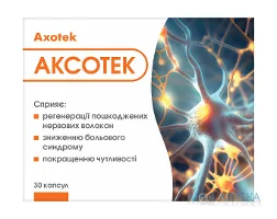 Аксотек капсули №30