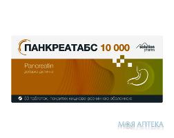 Панкреатабс 10000 Solution Pharm таблетки №50
