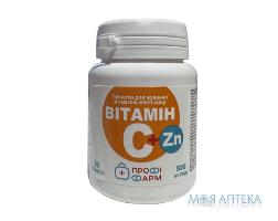 Витамин С + Цинк Профи Фарм табл. д/жев. по 500 мг со вкусом апельсина №30