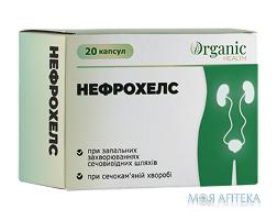 Нефрохелс капс. 300 мг №20 Органік Хелс (Україна, Одеса)