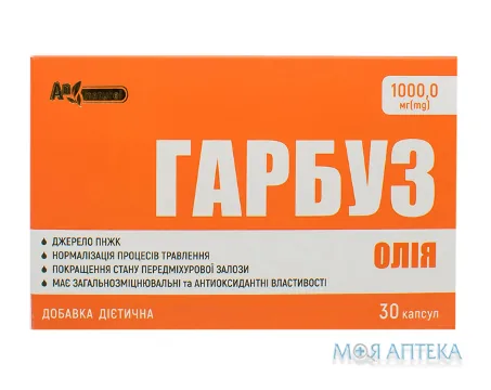 Олія насіння гарбуза AN NATUREL капс. м`які 1000 мг №30