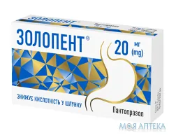 Золопент таблетки, в/о, киш./розч. по 20 мг №30 (10х3)