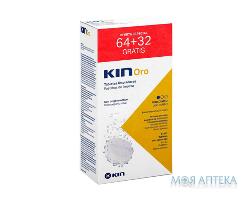 Кін (Kin) Oro Таблетки для очищення зубних протезів 64 + 32 штук