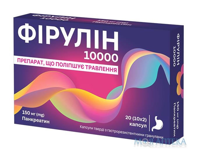 Фірулін 10000 капс. тв. з гастрорезист. гран 150 мг №20 (10х2)