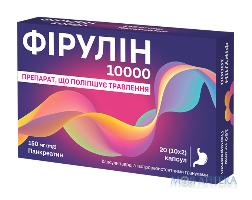 Фирулин 10000 капс. тв. с гастрорезист. гран 150 мг №20 (10х2)