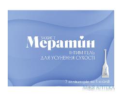 Мератин Захист Інтим гель для усунення сухості гель вагінальний по 5 мл №7