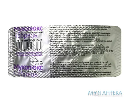 Муколюкс Чебрець Solution Pharm таблетки д/жув. №10