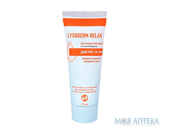 Лізодерм релакс Крем косметичний для шкіри рук та тіла, 75 мл