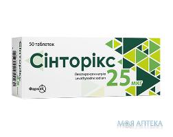 Синторикс таблетки по 25 мкг №50 (10х5)