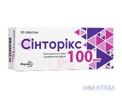 Синторикс таблетки по 100 мкг №50 (10х5)