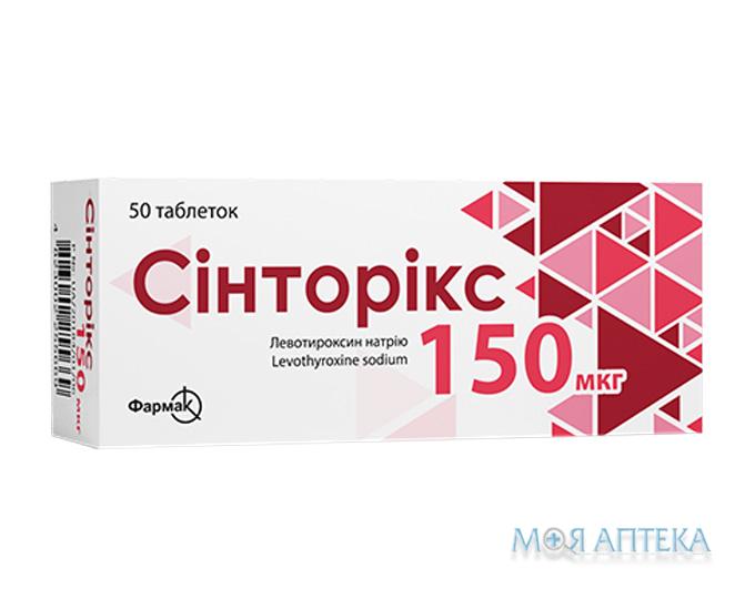 Синторикс таблетки по 150 мкг №50 (10х5)