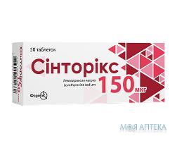 Синторикс таблетки по 150 мкг №50 (10х5)