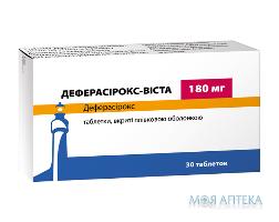 Деферасірокс-Віста таблетки, в/плів. обол., по 180 мг №30 (10х3)