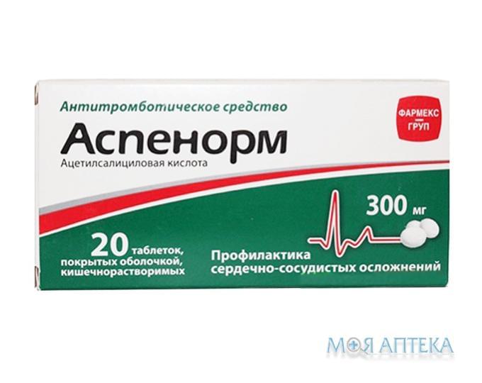 Аспенорм табл. п/о кишечно-раств. 300 мг блистер №20