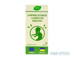 Комплекс вітамінів та мінералів Антистрес таблетки №30