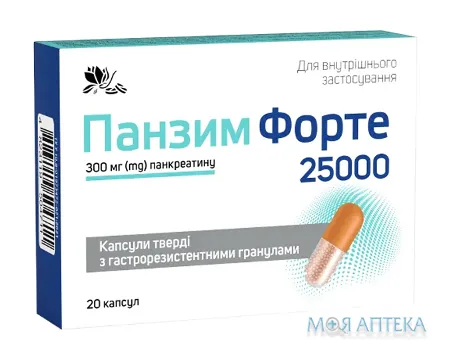Панзим форте 25000 капсули №20