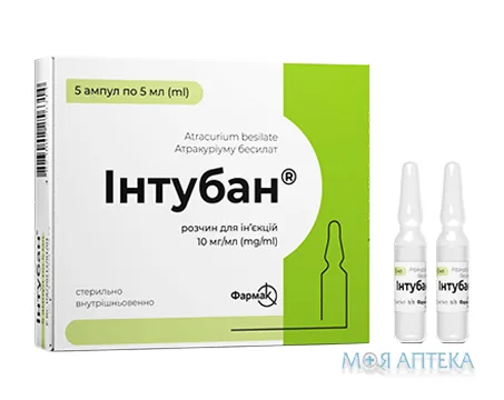 Інтубан розчин д/ін. 10 мг/мл по 5 мл №5 в амп.