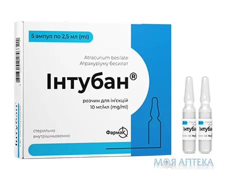 Інтубан розчин д/ін. 10 мг/мл по 2.5 мл №5 в амп.