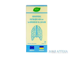 Комплекс Кальцію та Вітаміну D3 таблетки №30