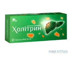 Холітрин таблетки №50
