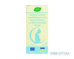 Комплекс вітамінів та мінералів для жінок під час вагітності та у період годування груддю капсули №30