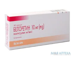 Белоретин капс. м`які по 10 мг №30 (15х2)