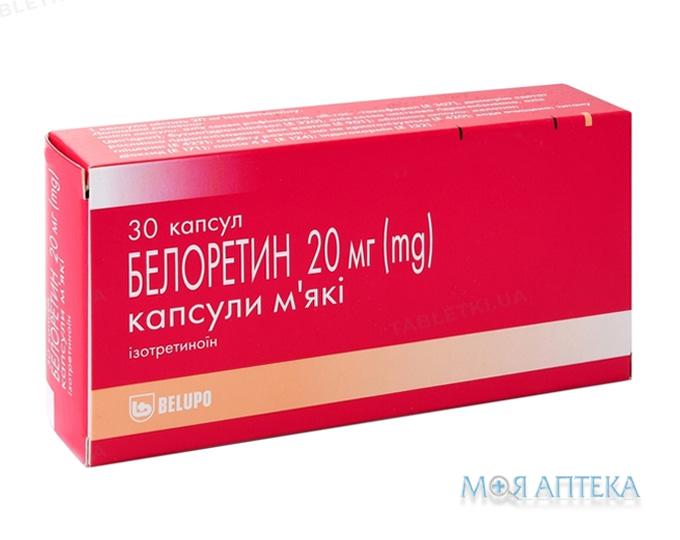 Белоретин капс. мягкие по 20 мг №30 (15х2)