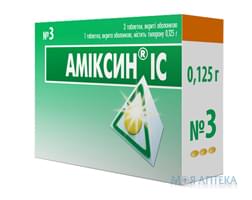 Аміксин IC табл. 0,125 г №3