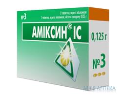 Аміксин IC 0,125г № 3 табл.