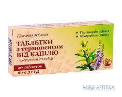 таблетки с термопсисом 300 мг №20 Arbor Vitae
