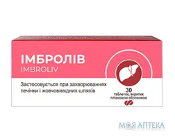 Імбролів таблетки, в/плів. обол. №30 (10х3)