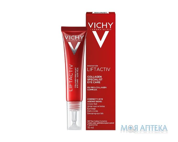 Vichy Liftactiv Collagen Specialist (Виши Лифтактив Коллаген Специалист) крем для кожи вокруг глаз 15 мл