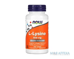 NOW L-Lysine (Нау L-лізин) табл. 500 мг №100