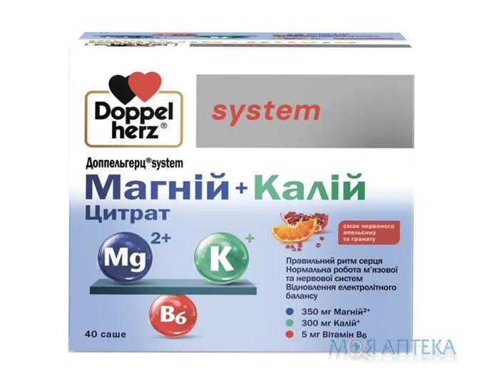 Доппельгерц Сістем Магній плюс Калій цитрат порошок в саше №40