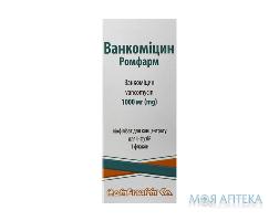 Ванкоміцин Ромфарм ліофіл. д/р-ну д/інф. 1000 мг фл. №1