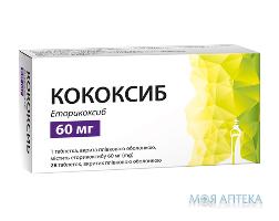 Кококсиб таблетки, п/плен. обол. 60 мг №28 (7Х4)