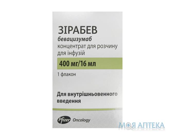 Зирабев конц. для р-ра д/инф. 25 мг/мл (400 мг) по 16 мл №1 во флак.