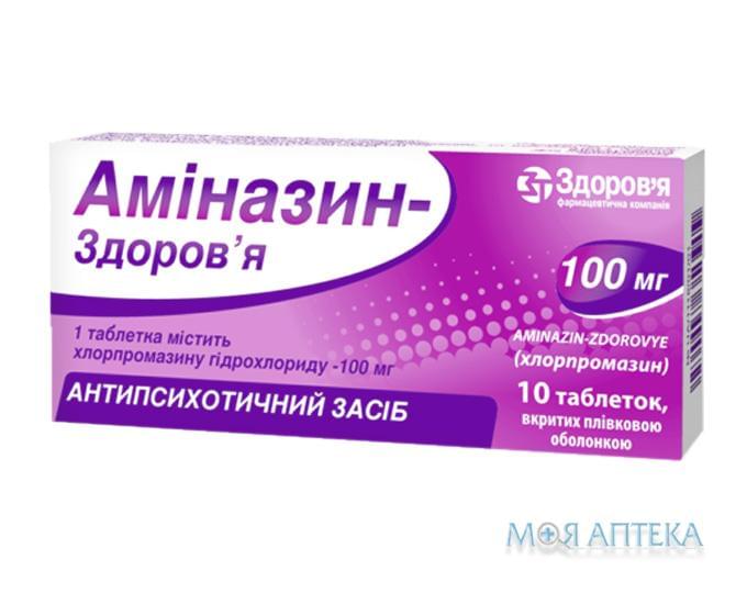 Аміназин-Здоров`я табл. в/плів. оболонкою 100 мг блістер у коробці №10