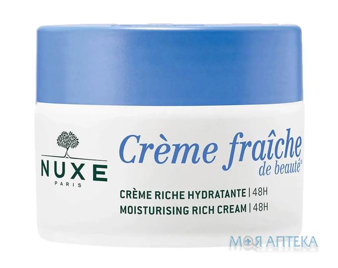 Нюкс (Nuxe Cream Fresh) Крем-фреш насыщенный 50 мл