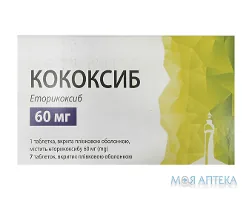 Кококсиб таблетки, в/плів. обол., по 60 мг №7 (7х1)
