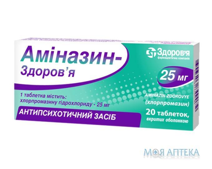 Аминазин-Здоровье таблетки, в / о, по 25 мг №20 (20х1)