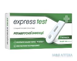 Тест-кассета Express Test Ротавирус